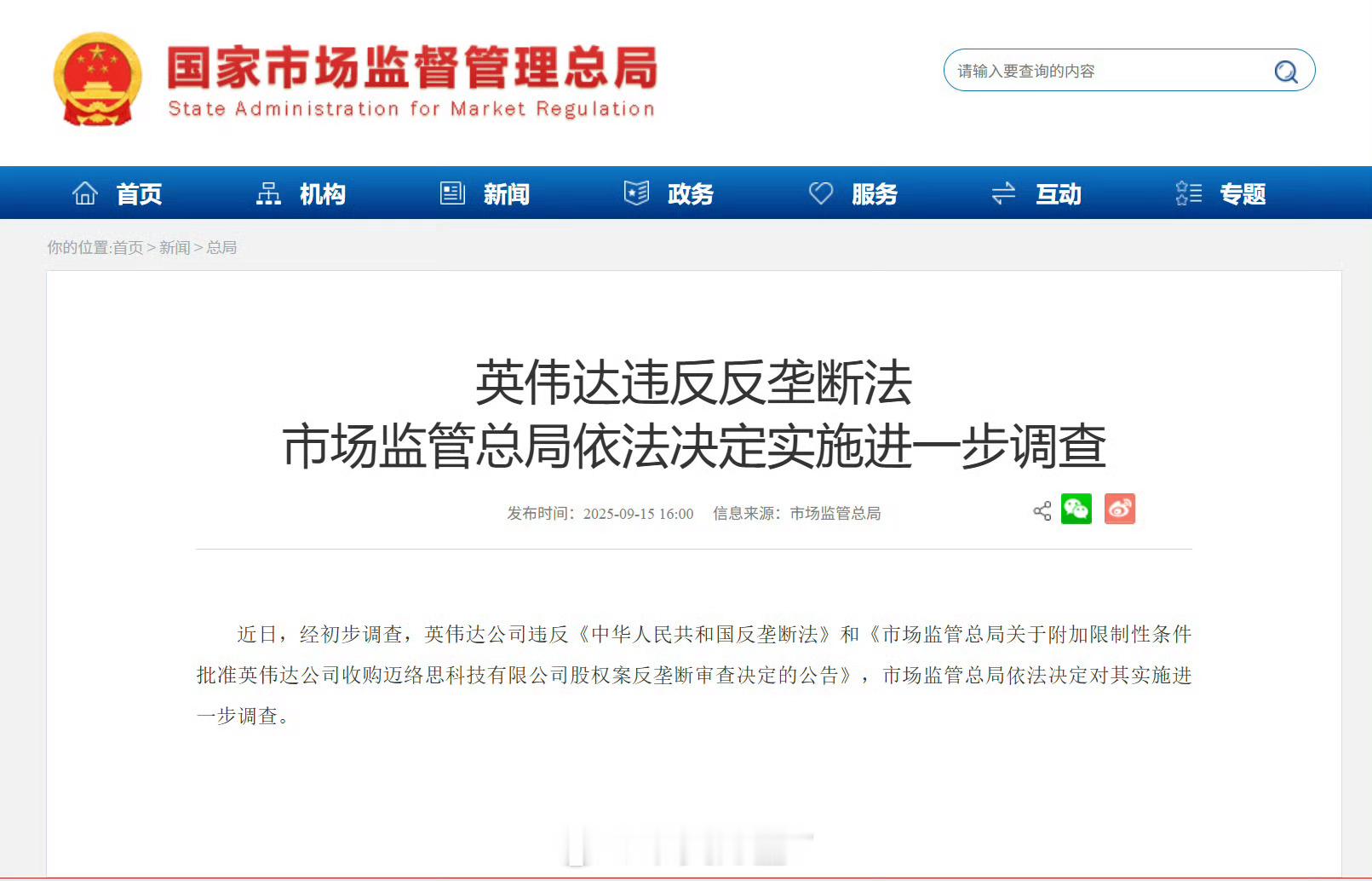 市场监管总局对英伟达实施进一步调查以色列的迈络思公司刚开始是专门搞服务器、存储和