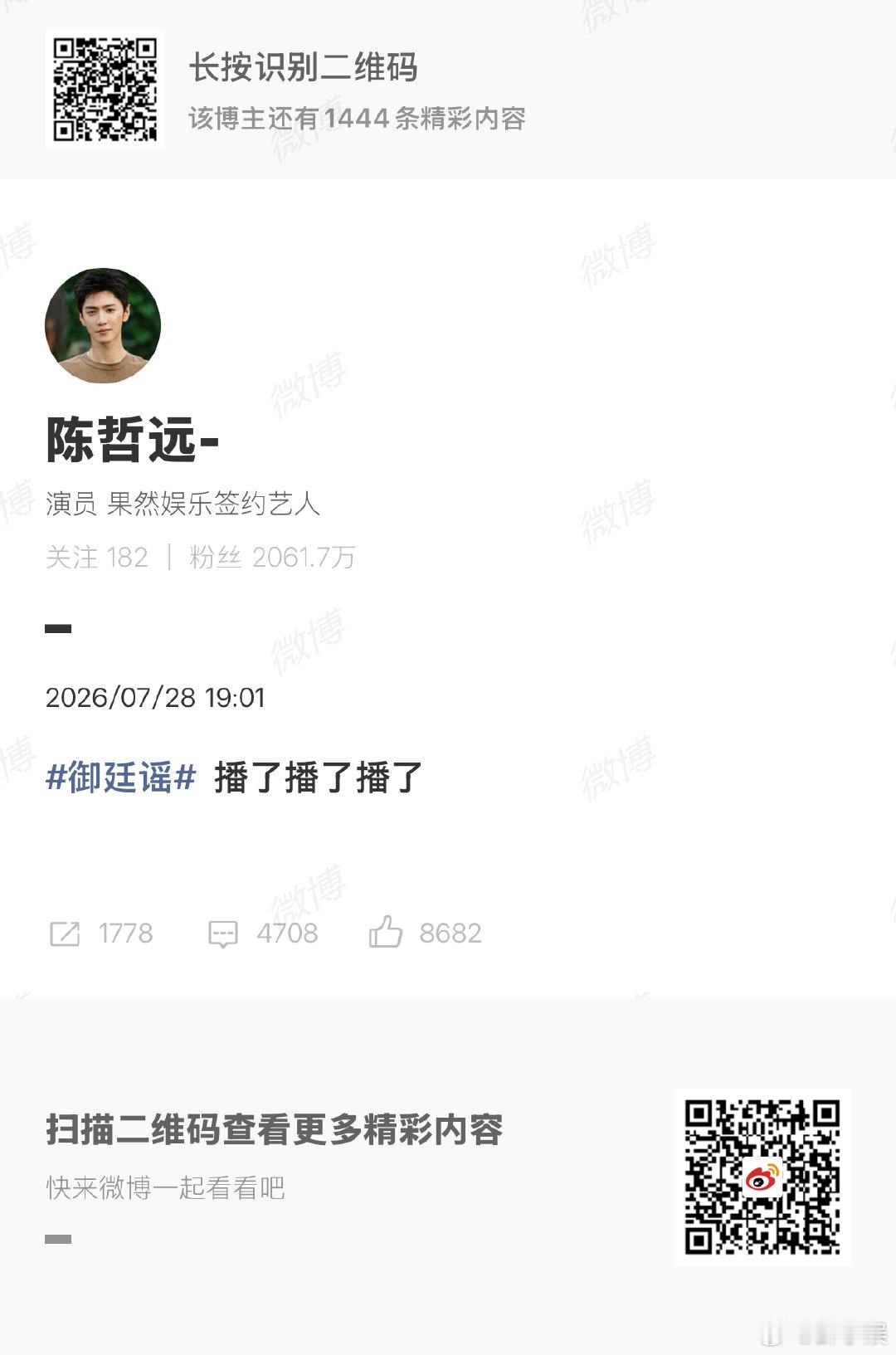 御廷谣首播4集陈哲远说御廷谣播了 