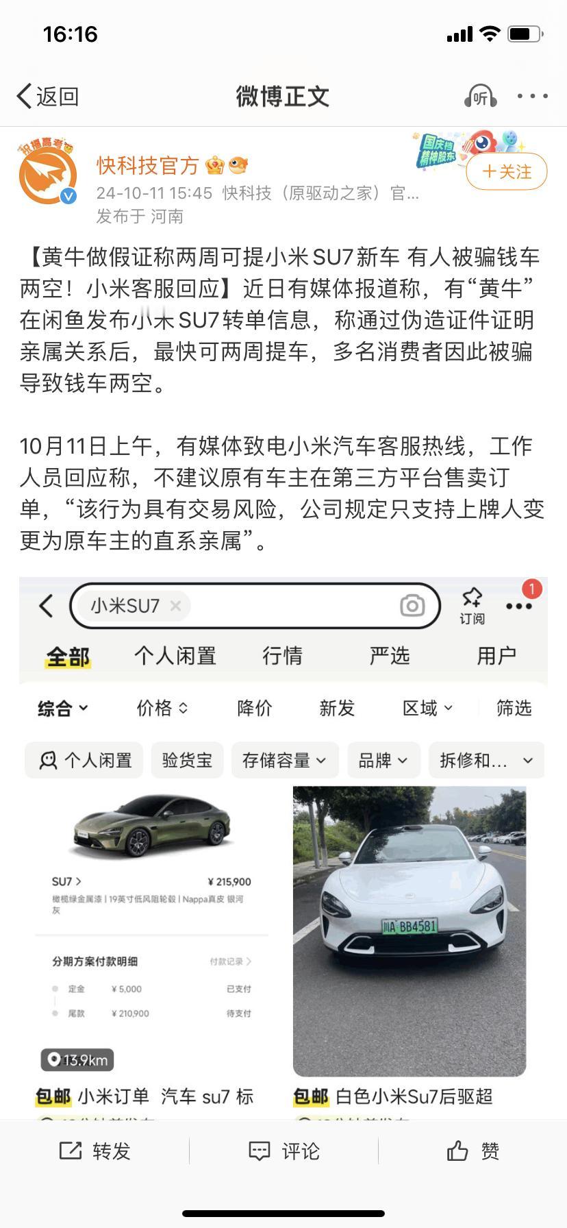 有钱人也不一定都聪明，都能拿出20万的人还能相信做假证可以在小米那边加速提车？只