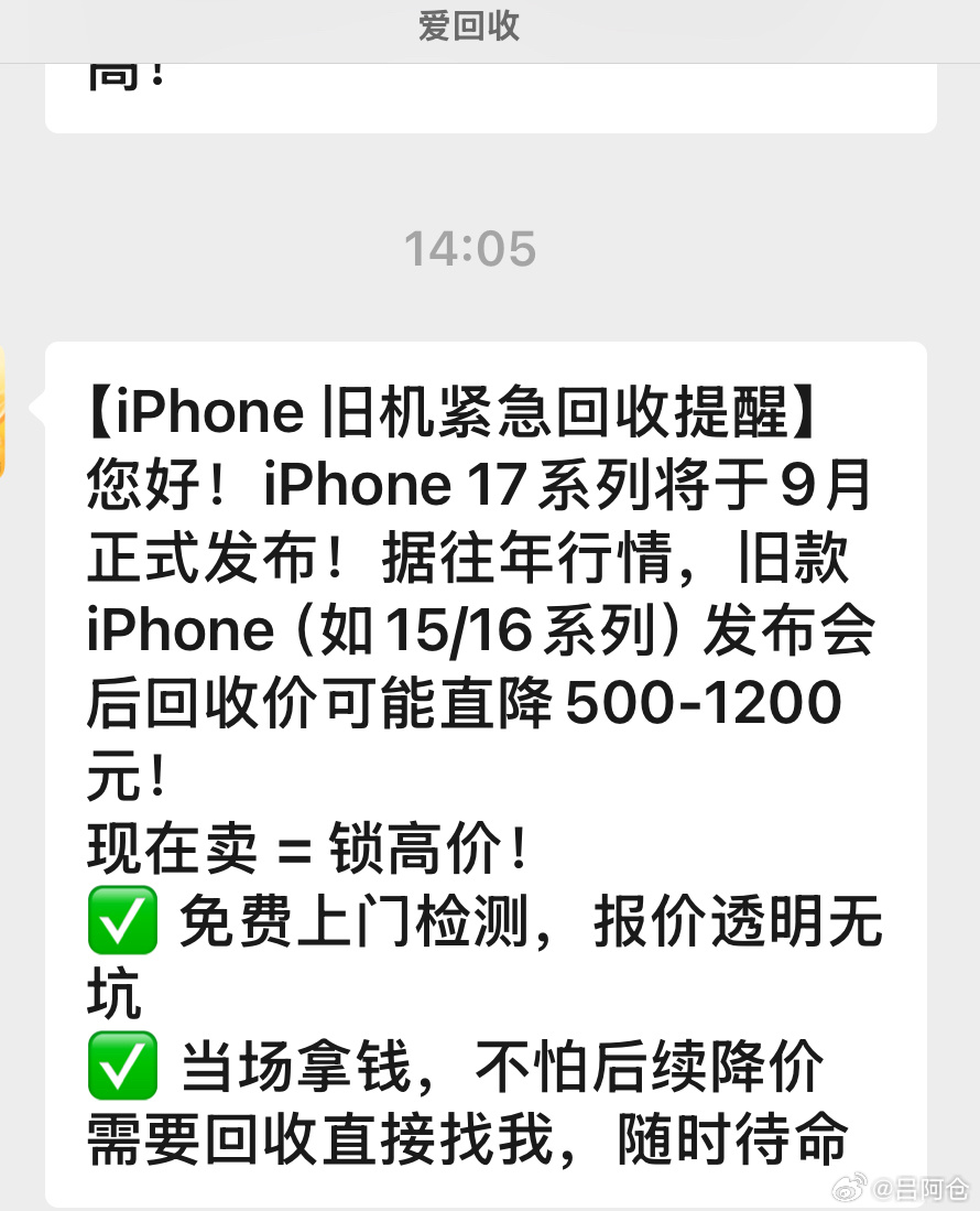 爱回收还是会做生意的。不过，早被“转转”的广告洗脑了[笑cry]iphone17