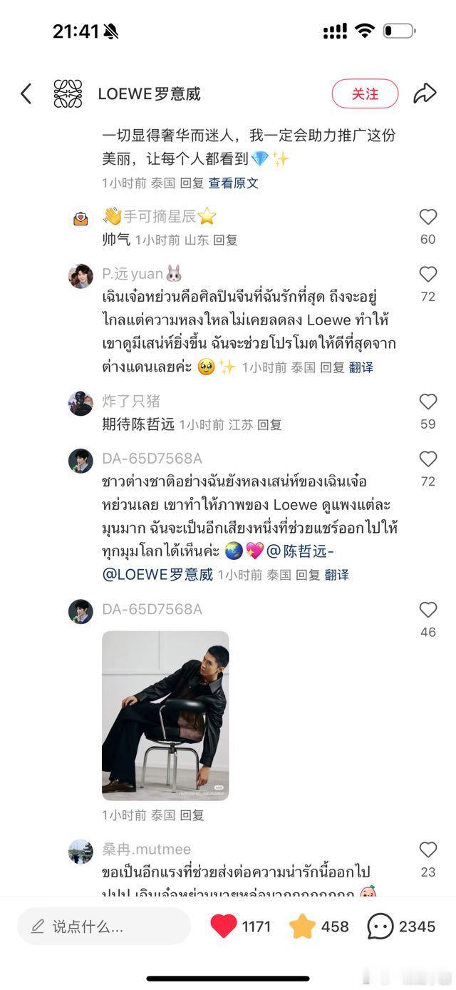 陈哲远 LOEWE的🍠评论，全都是海外粉丝，被震撼到[good][good] 