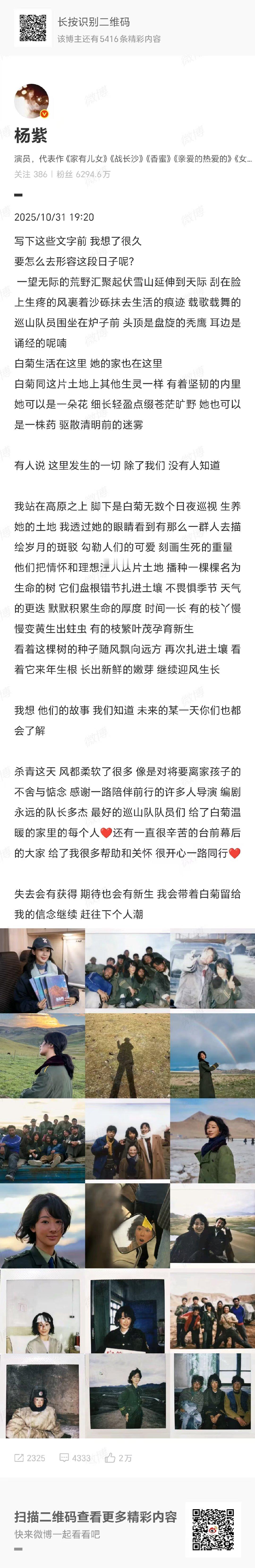 杨紫生命树杀青发长文 杨紫写下这些文字前杨紫生命树杀青发长文,杨紫写下这些文字前