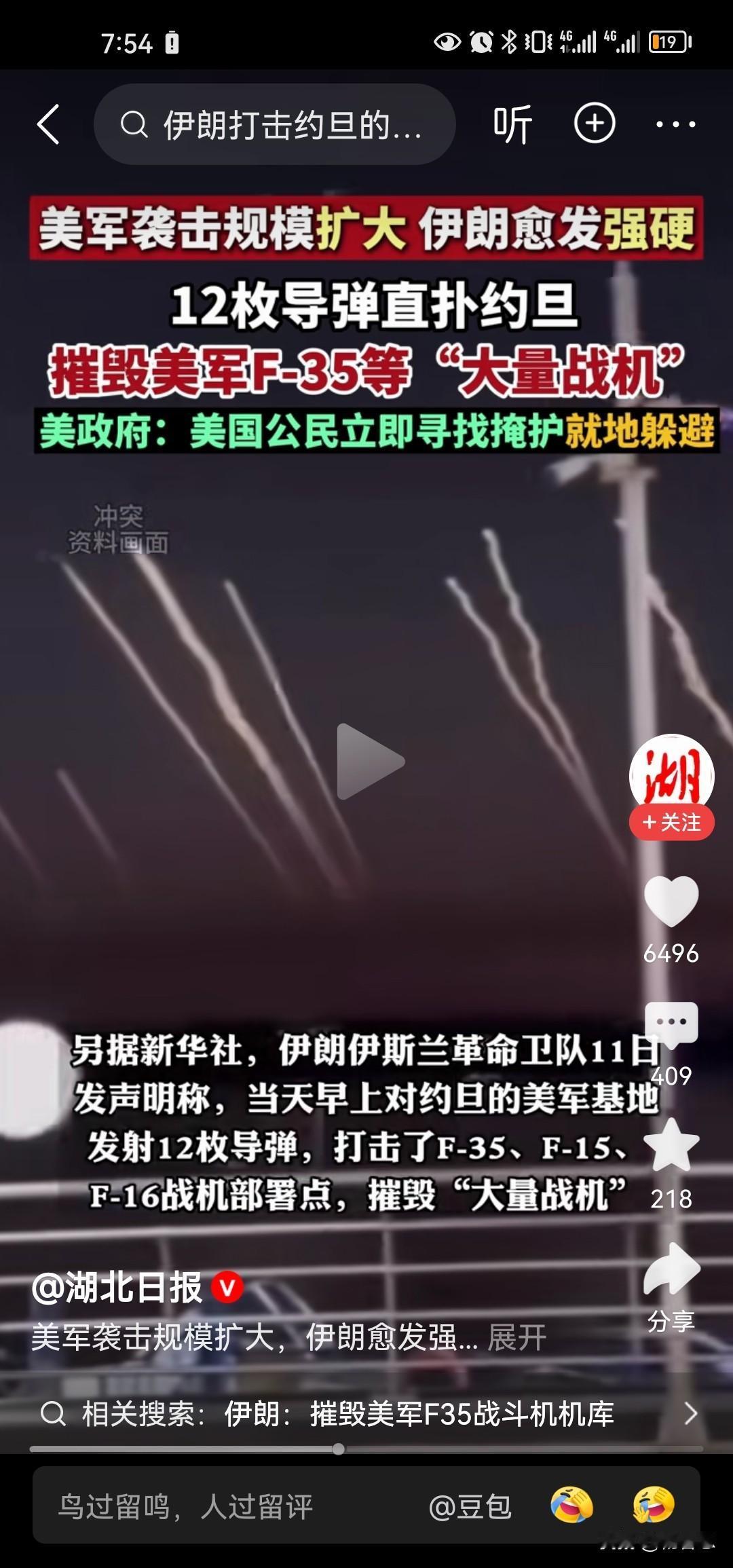 伊朗和美国的战争打到此处。到底谁是真老虎？谁是纸老虎，我觉得伊朗是真老虎，美国是