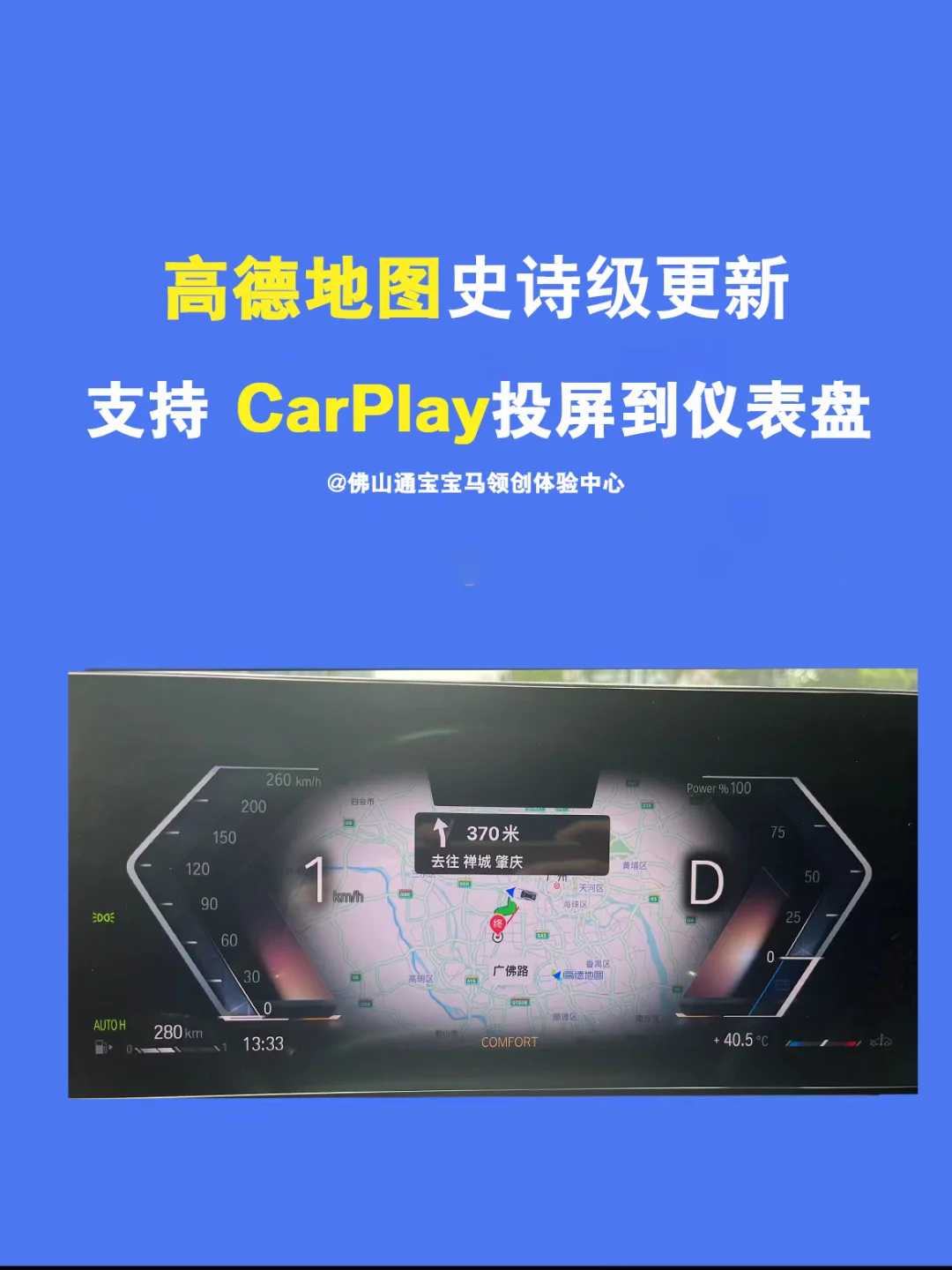 史诗级更新！高德支持CarPlay投屏仪表盘！