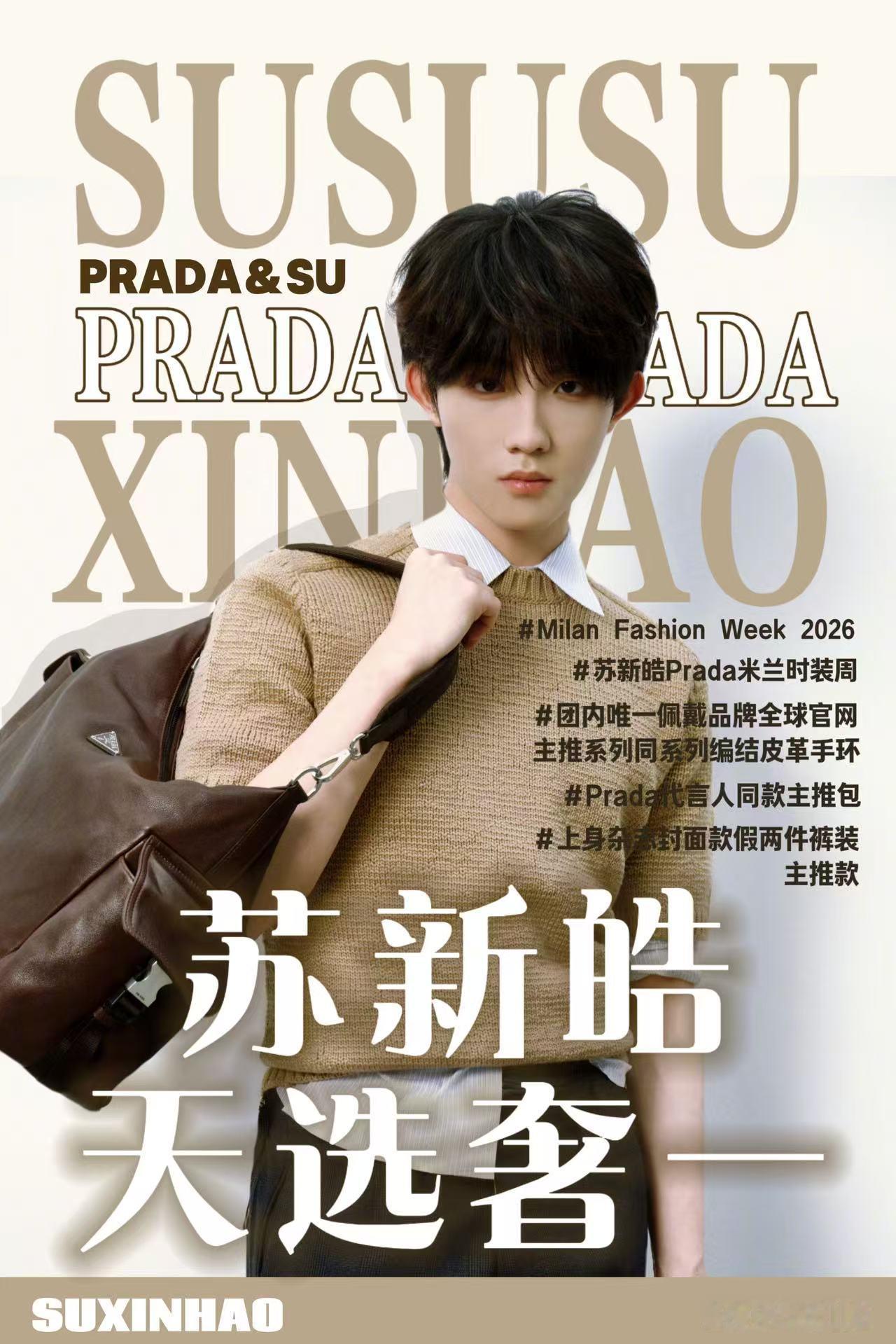 恭喜时尚宠儿苏新皓解锁新身份Prada品牌大使苏新皓 苏新皓多次上身【Prada
