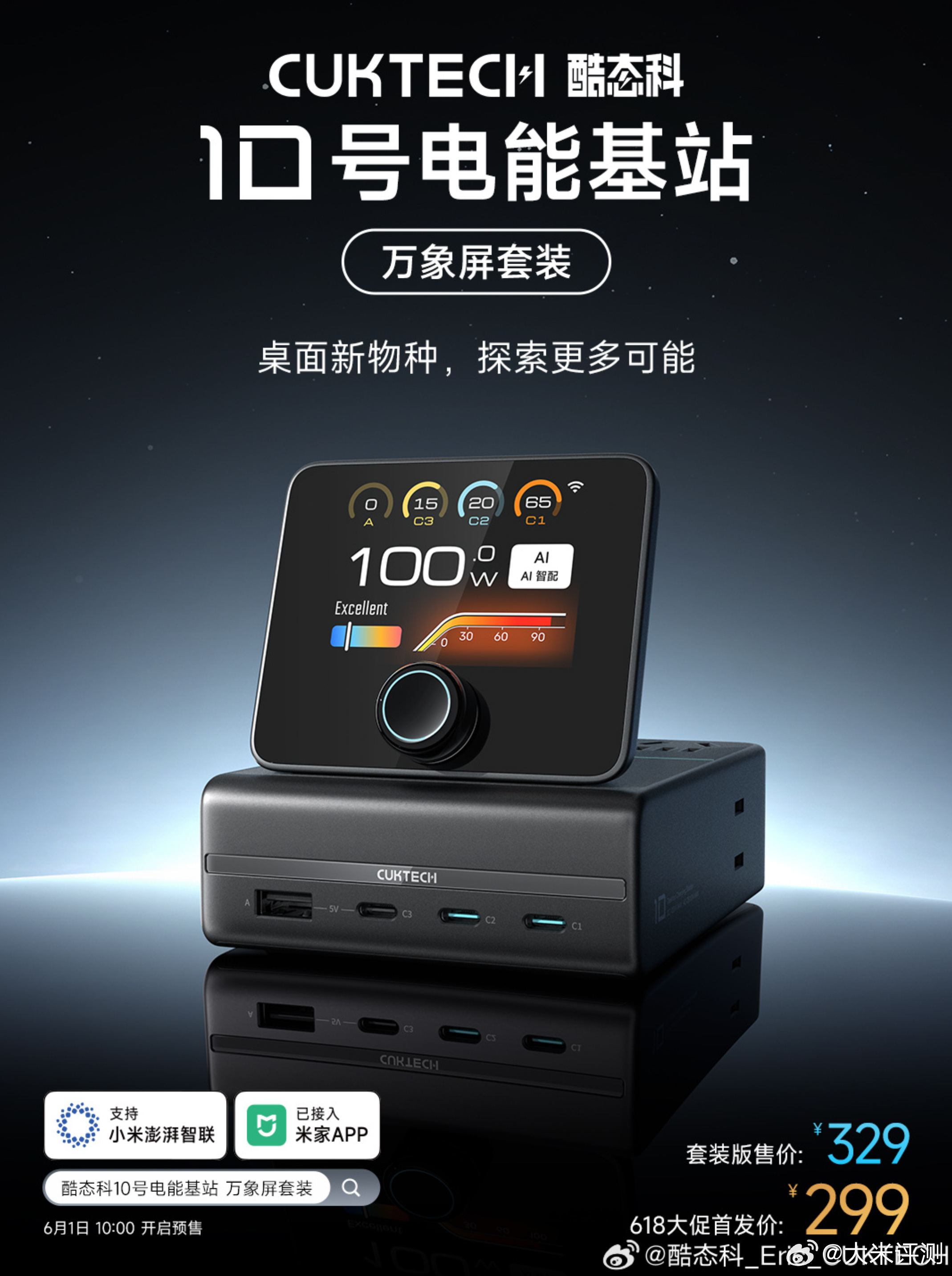 酷态科又上新品了，10号电能基站。可以磁吸触电方式外接显示屏幕，1A+3C（最高