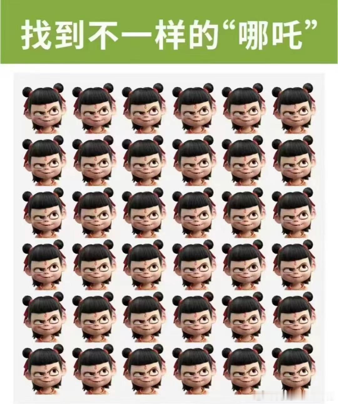 考考眼力，找到不一样的哪吒！ 