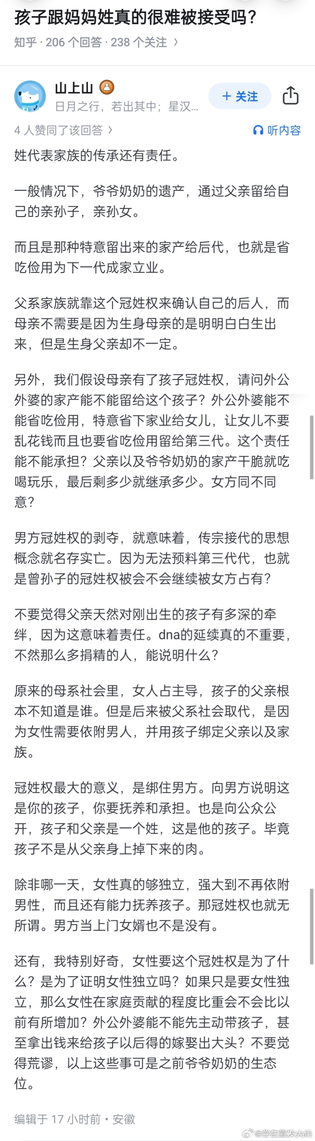 “孩子跟妈妈姓真的很难被接受吗？” 
