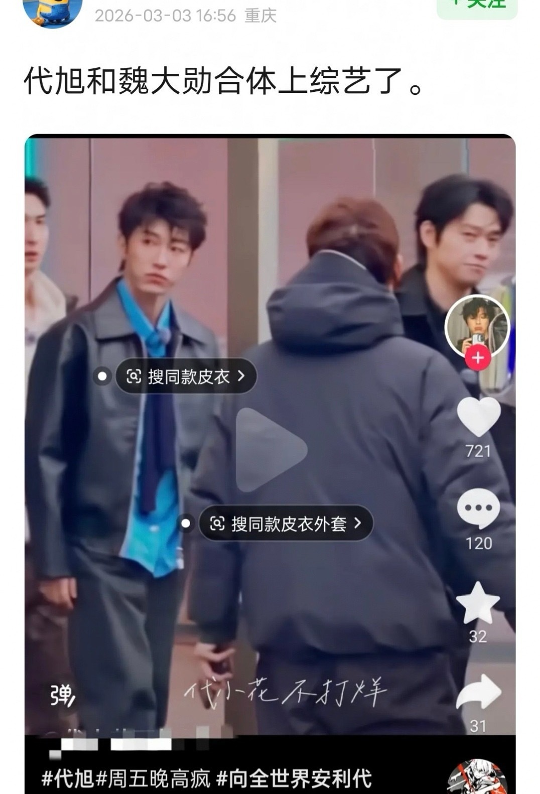 代旭 魏大勋合体录综艺了，两位状态怎么样？ 