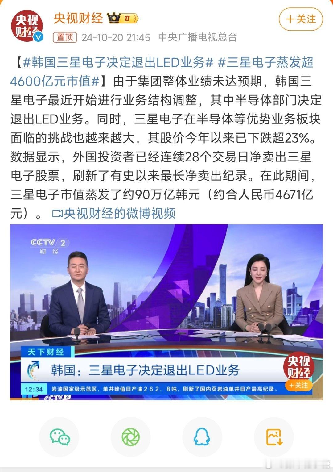 #韩国三星电子决定退出LED业务#三星放弃LED业务，这是不做屏幕啦[吃惊]国内