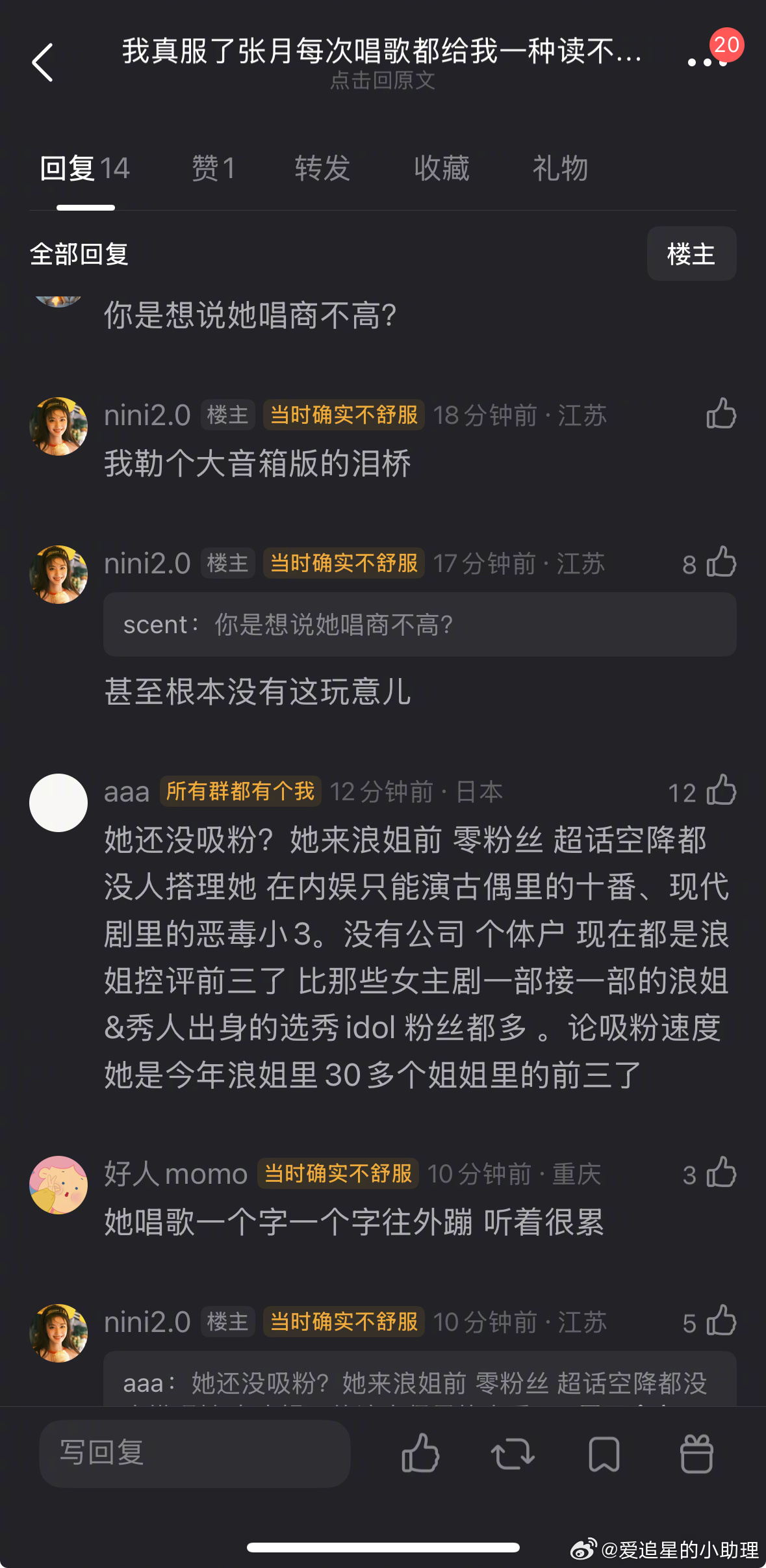 瓣人说张月唱歌不懂歌词，唱商不高，大家认同吗？张月 没有林有有就没有现在的我