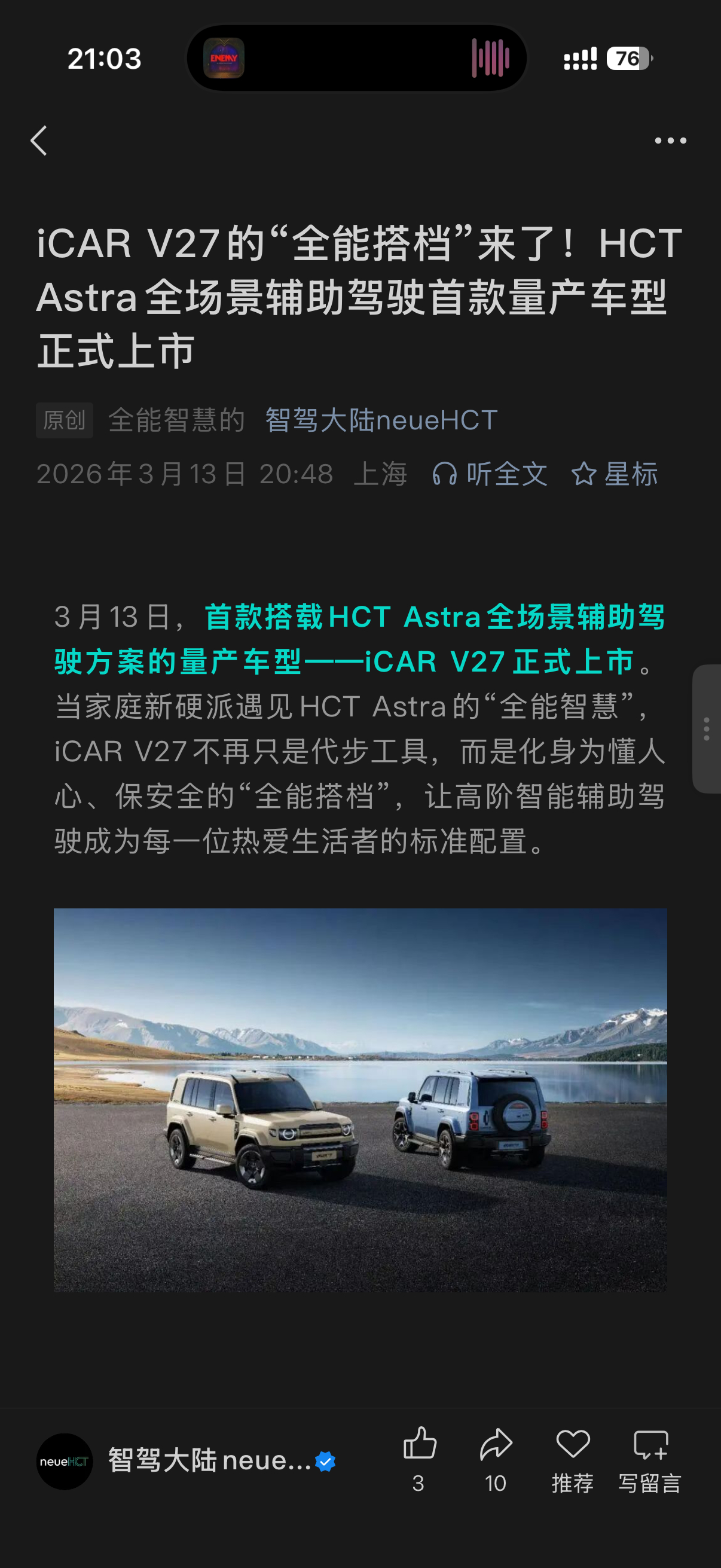 小知识：icarv27 的中低配搭载的猎鹰500是智驾大陆HCT Astra全场