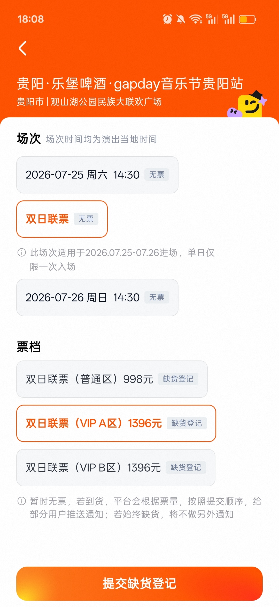 🆘音乐节都这么恐怖 