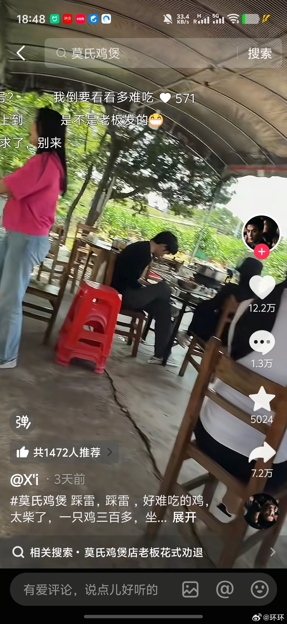 莫氏鸡煲老板娘直呼生无可恋刚刷到老板自己开小号说很难吃，本来是想反串带波节奏好休