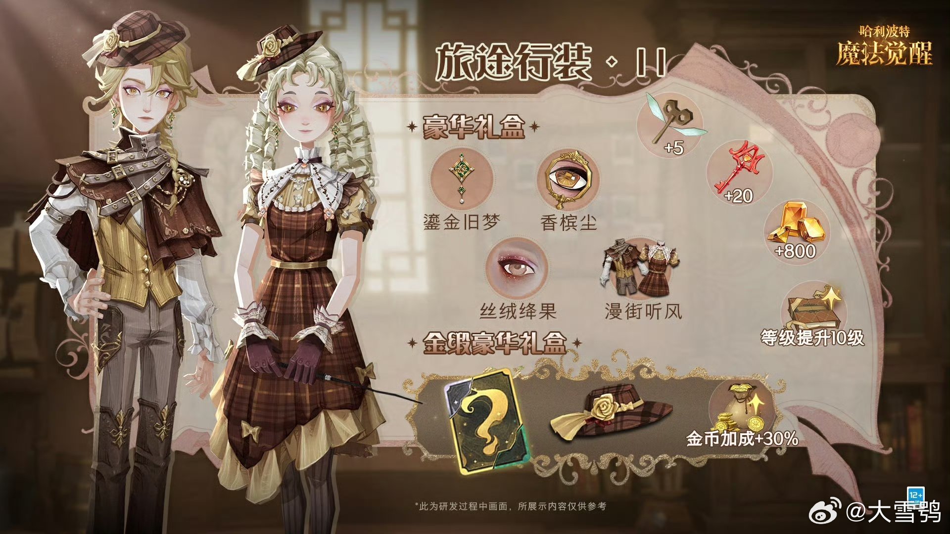 哈利波特魔法觉醒 七月作业爆料来了！！ 