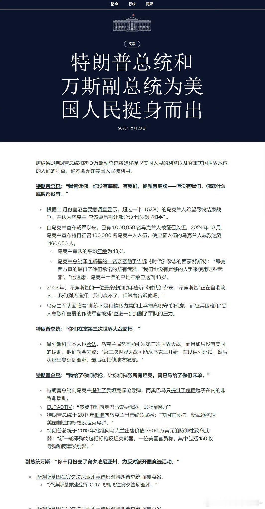 据网友粗略统计，最近一周美国歌颂特朗普次数：113次！(白宫+内阁+议员,转发重