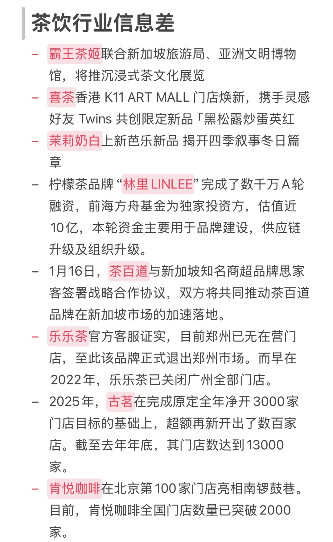 一起来看看茶饮行业发生了什么吧！