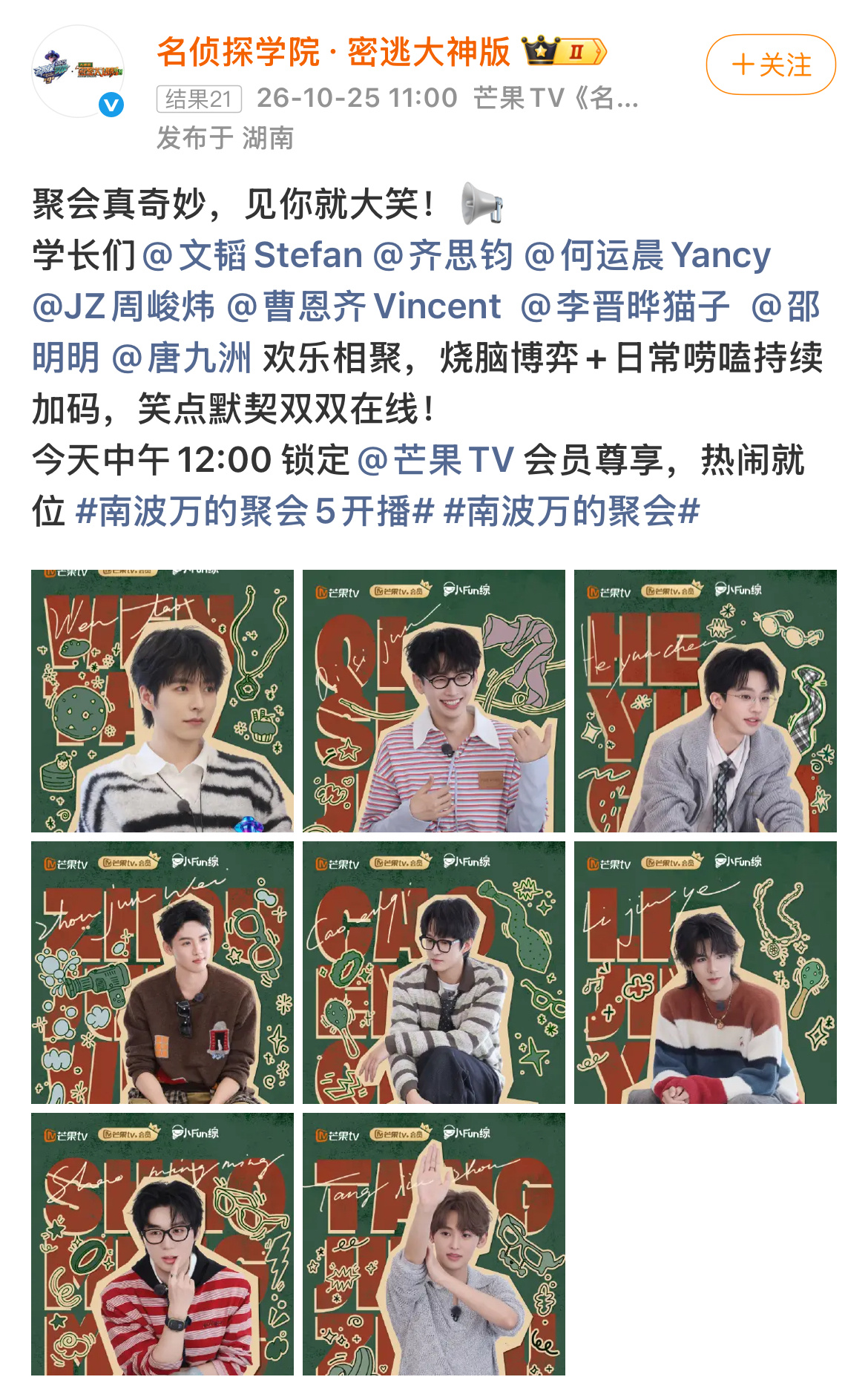 南波万的聚会5开播南波万的聚会终于等到《南波万的聚会5》开播了！这次聚会阵容太豪
