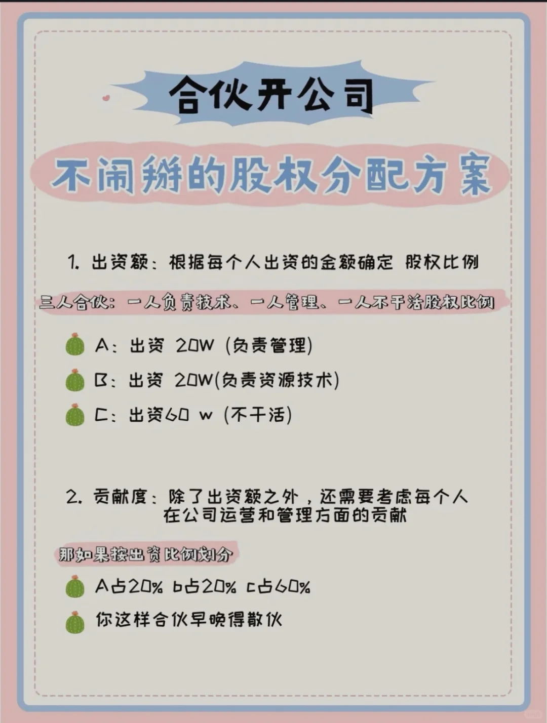 合伙开公司，不闹掰的股权分配方案‼️