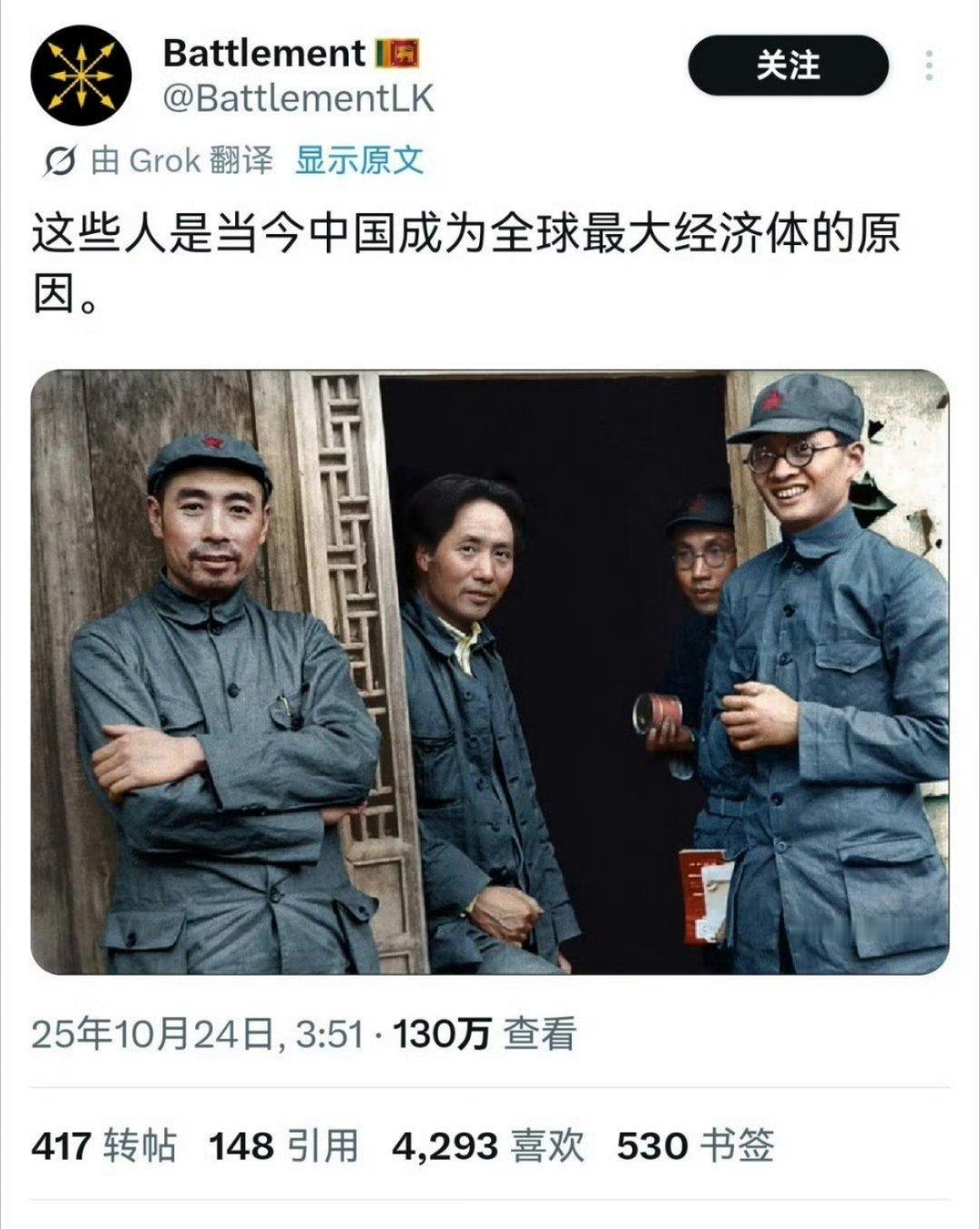 连外国人都知道，毛泽东领导下的老一辈革命者垫定了中国成为最大经济体的基础，也是能