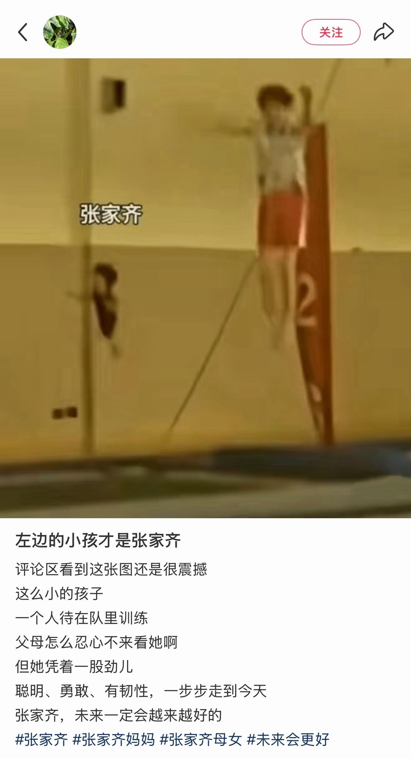 看这个图好震撼，张家齐好小 ​​​
