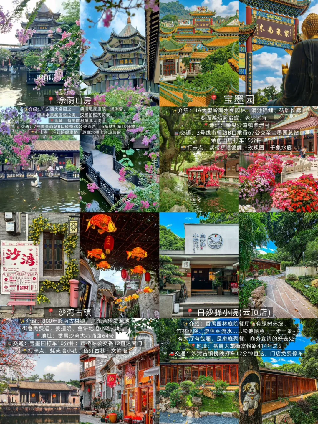 番禺周末一日游！！岭南古风路线