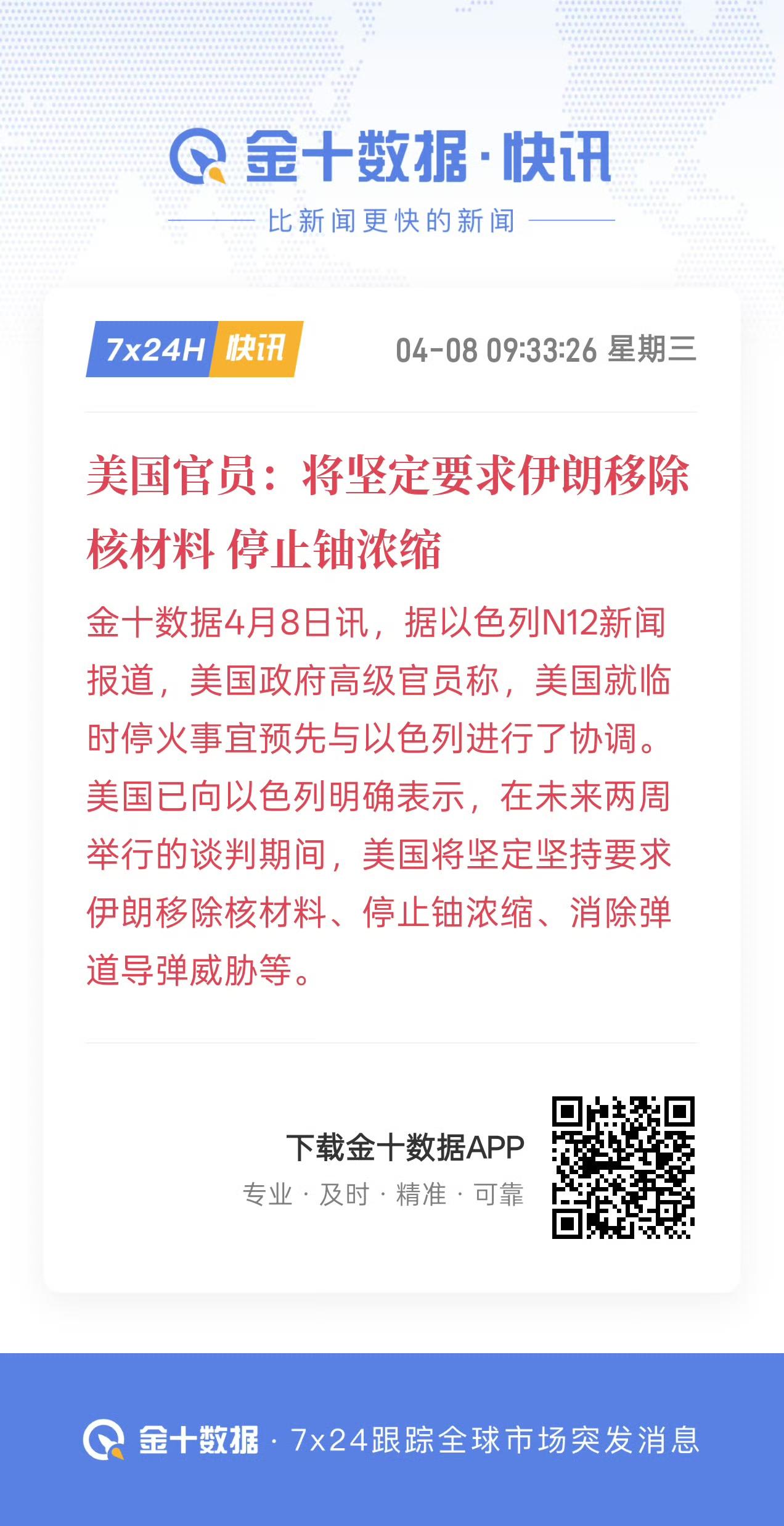 才宣布停火几小时，又开始针锋对决：漂亮国却拿停火当幌子，坚决要求波斯彻底移除核能