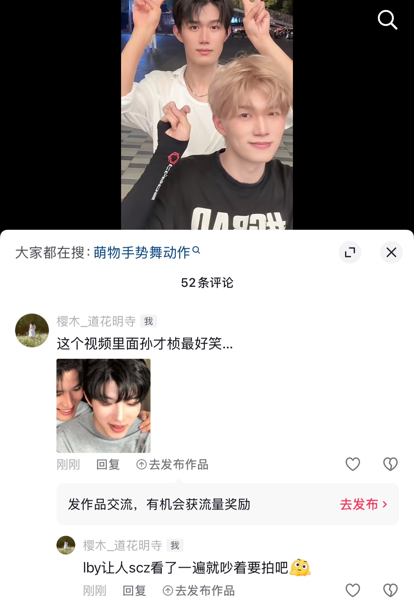 不管你们信不信 反正我先造谣。lby让scz看了一遍手势舞教学就吵着要拍… 