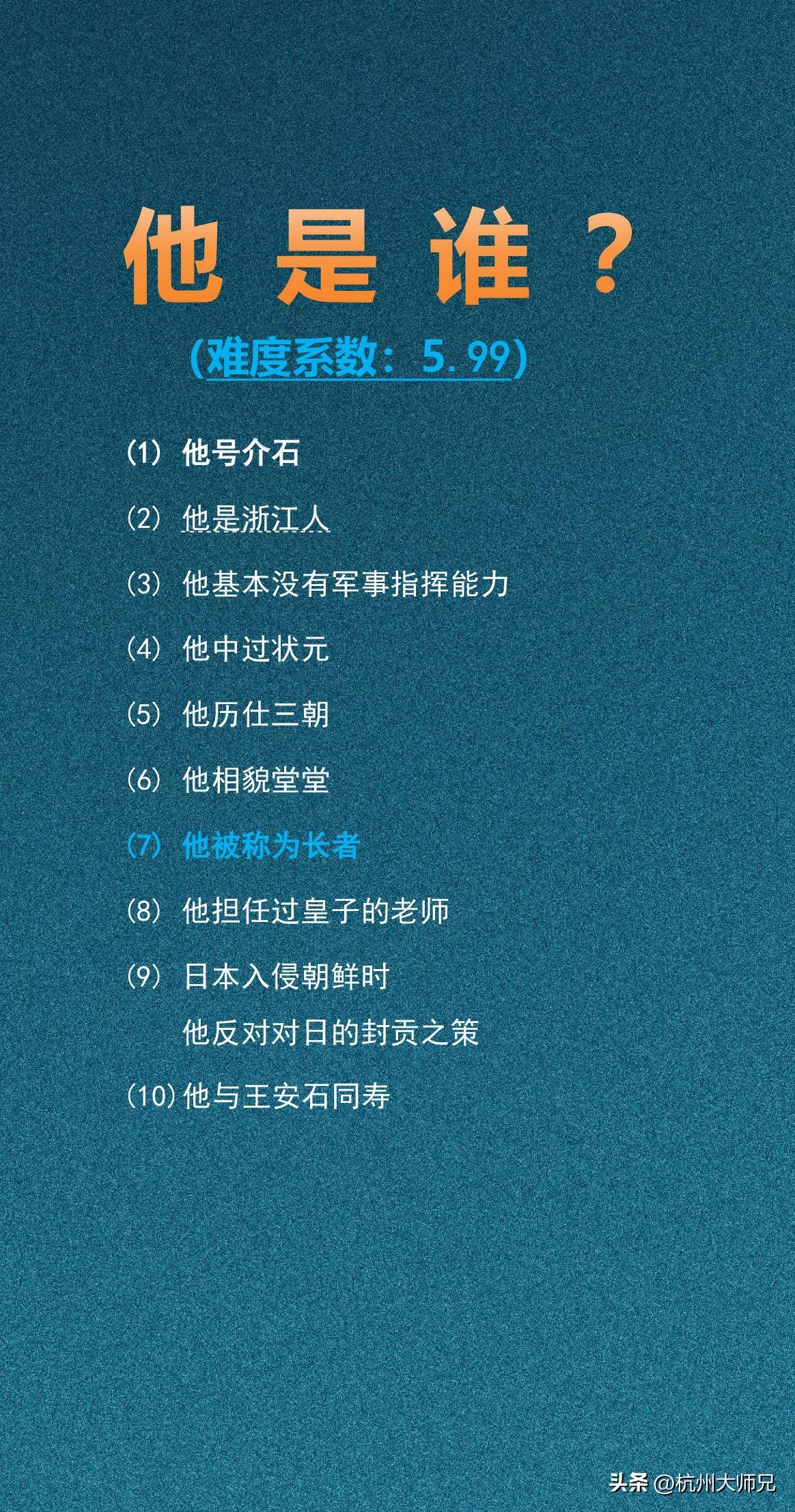 他是谁？猜历史人物

他号介石，浙江人，他中过状元，不会打仗。更多谜面请看图文，