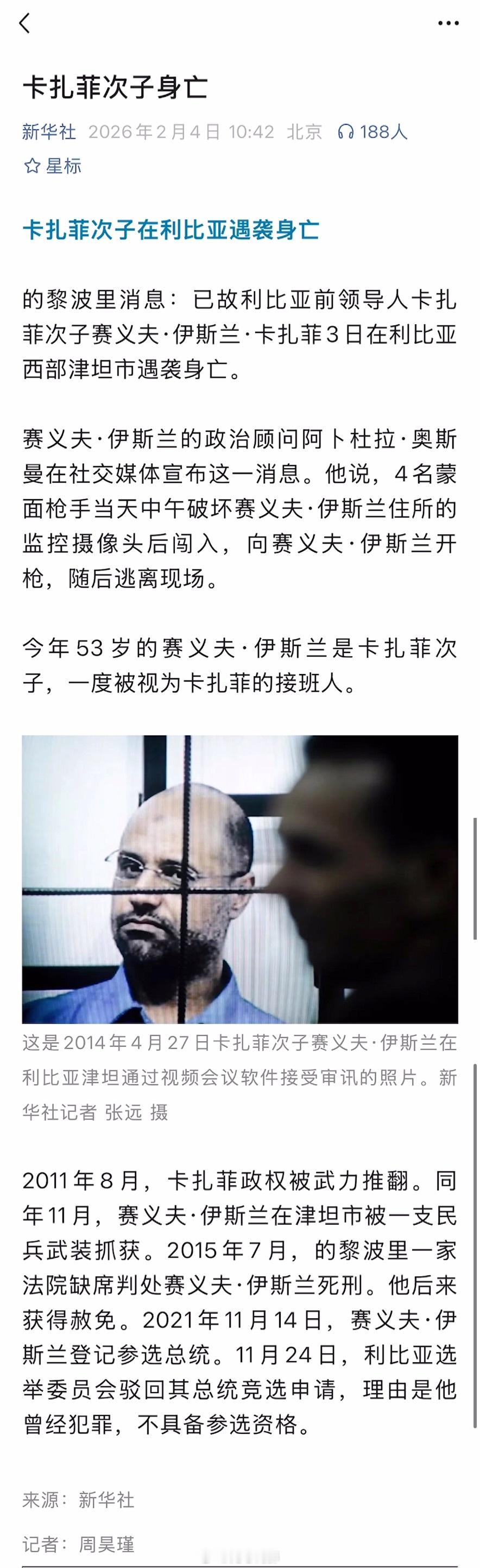 卡扎菲次子在利比亚遇袭身亡 ，还是逃不过宿命啊海外新鲜事