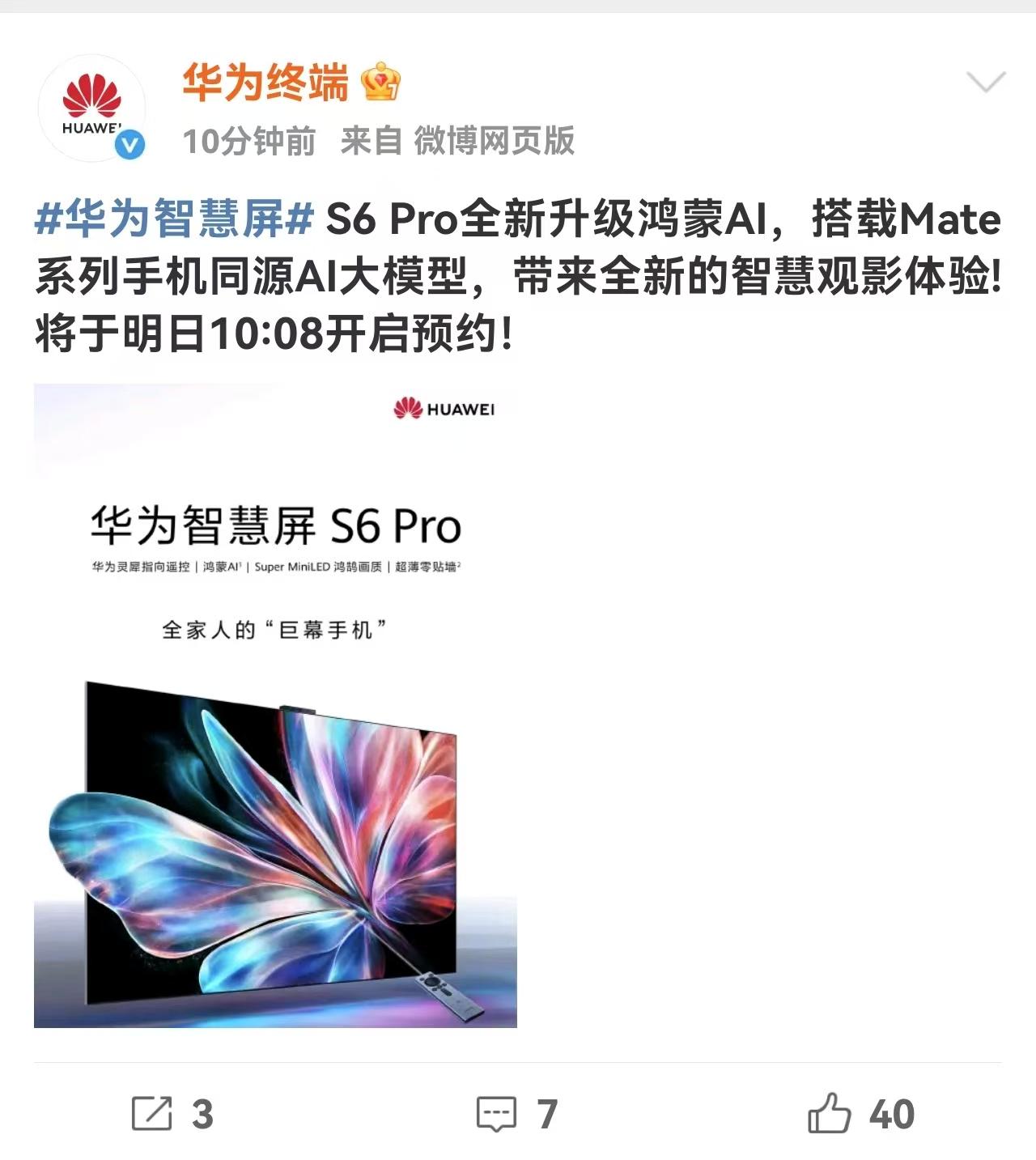 华为智慧屏家族即将再添新品。
华为智慧屏 S6 Pro将在明日正式开启预约，官方