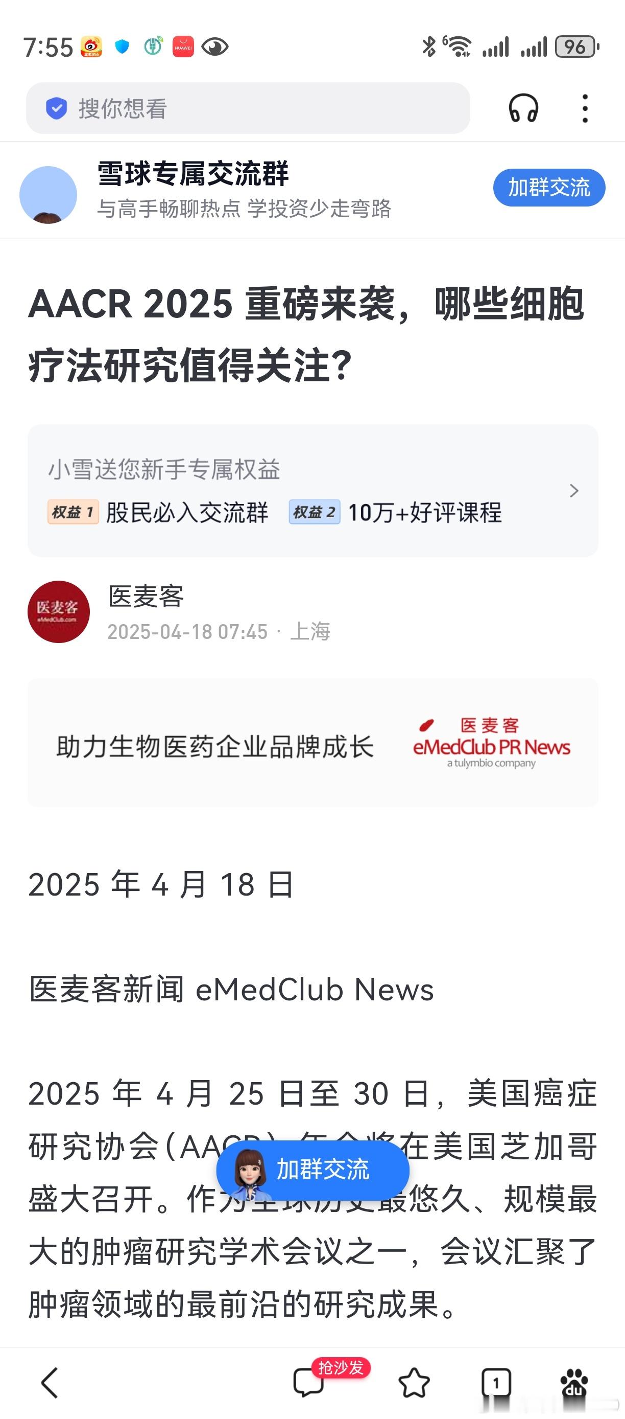 AACR年会上，中国参会细胞企业一览表。5月底6月初，ASCO年会又将举行。按惯