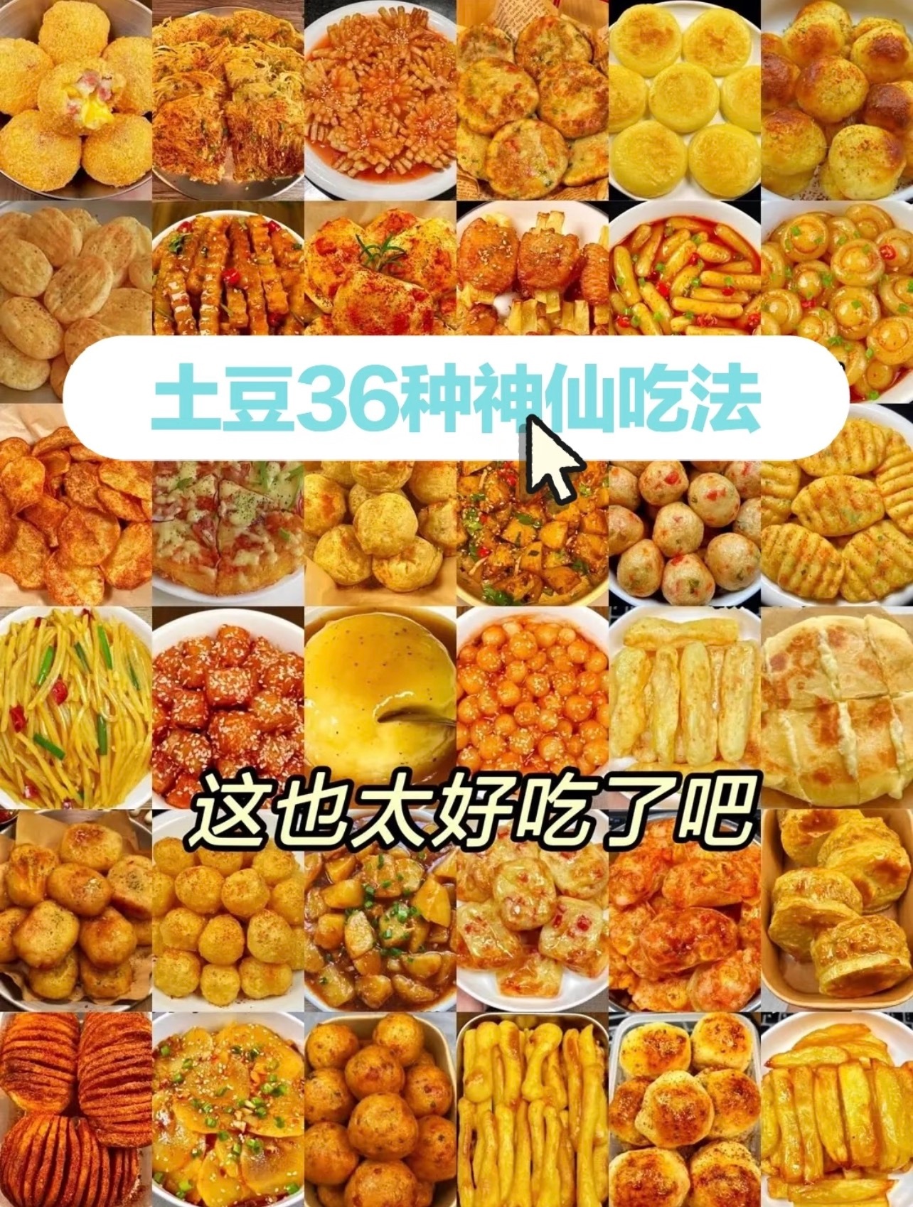 白象 土豆泥火鸡面就爱吃土豆泥火鸡面，家家户户谁不吃🥔啊，看大家做的各种🥔做