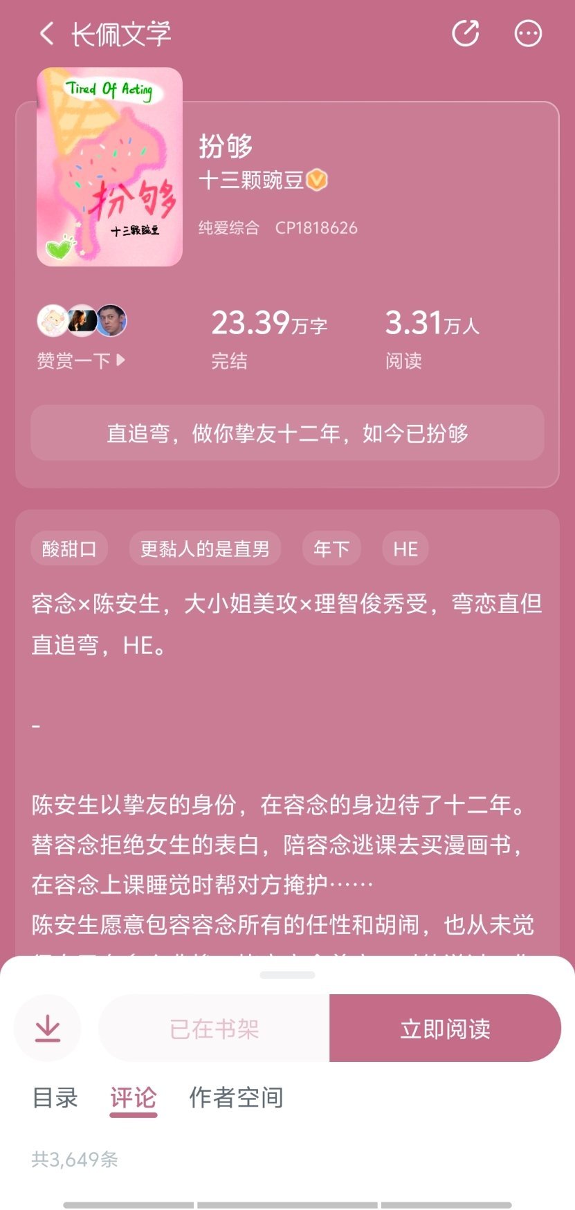 长佩昨天的日榜第一我今晚要看一下这本文案完全是我的菜我又要开始盲狙扫文了…… ​
