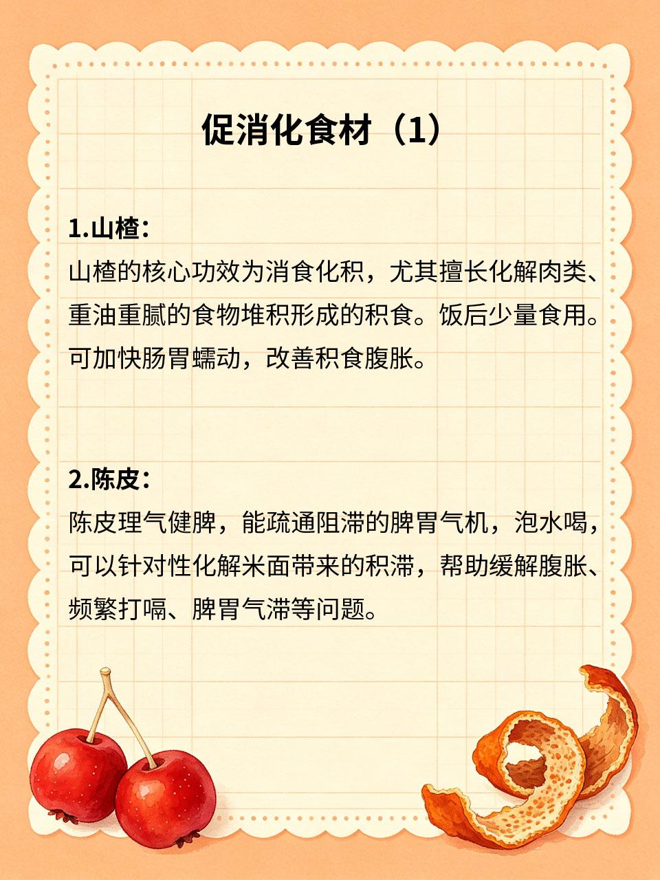 四种促消化食材，吃撑积食救星食谱
日常暴饮暴食、饮食油腻，容易积食腹胀、消化不良