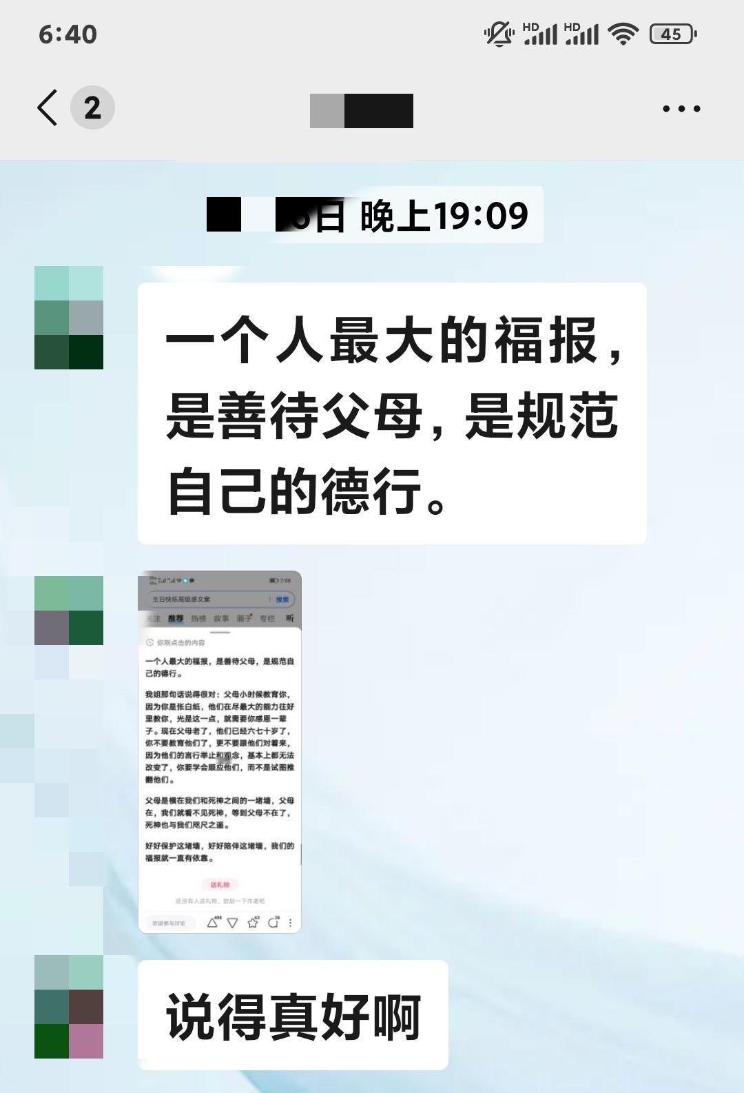 得知老公好哥们父亲去世
不禁想起那勤快的犟老头
心中满是惋惜
看到好姐妹分享
“