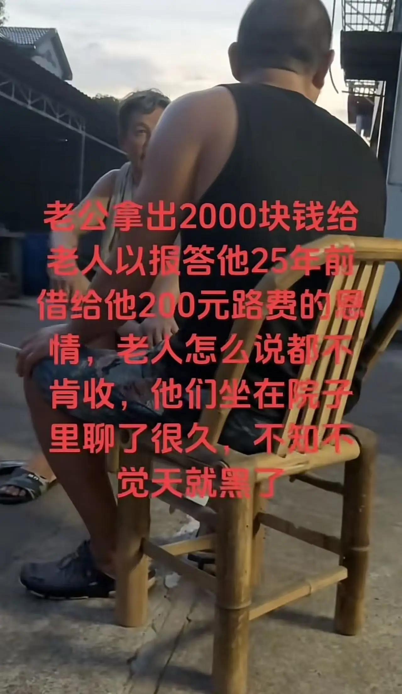 2000年，男子在慈溪打工没有路费回家，工厂的一个大爷给了他200块钱作为回家的