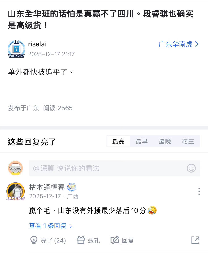 半年前还真香，过几天怕是就不太行了。辽宁男篮