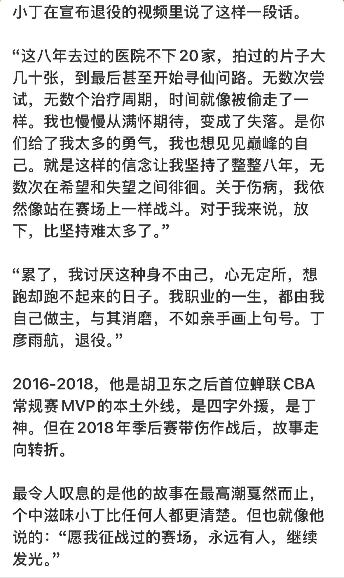 丁彦雨航是真的可惜啊 