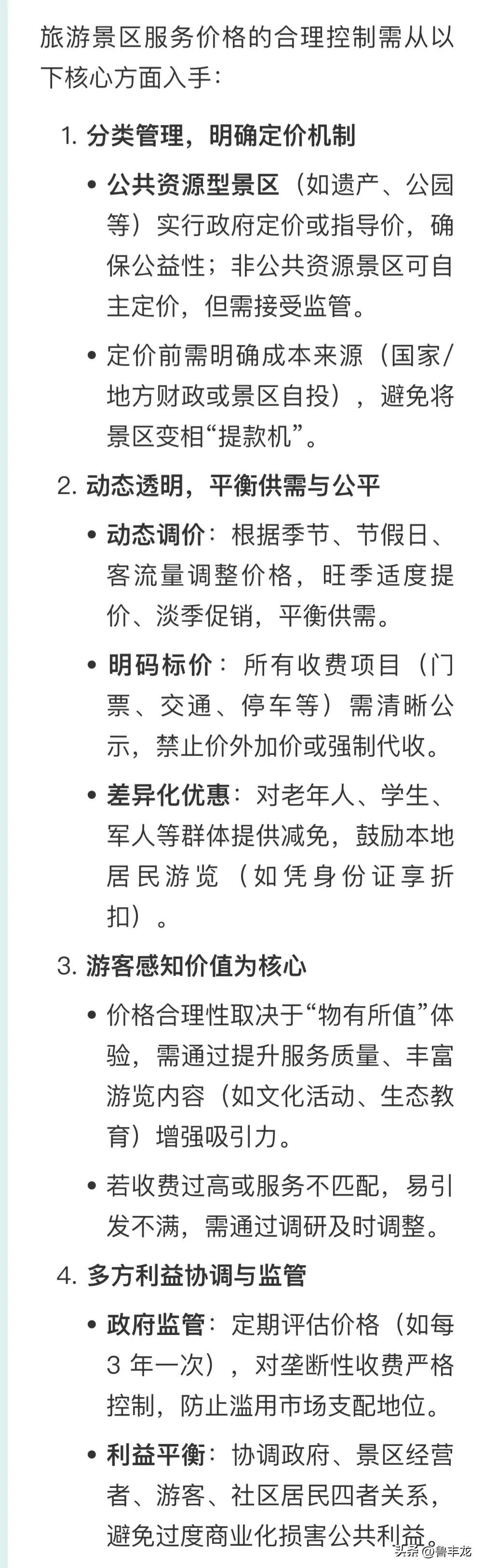 旅游景区服务价格的合理控制需从以下核心方面入手：
1. ​​分类管理，明确定价机