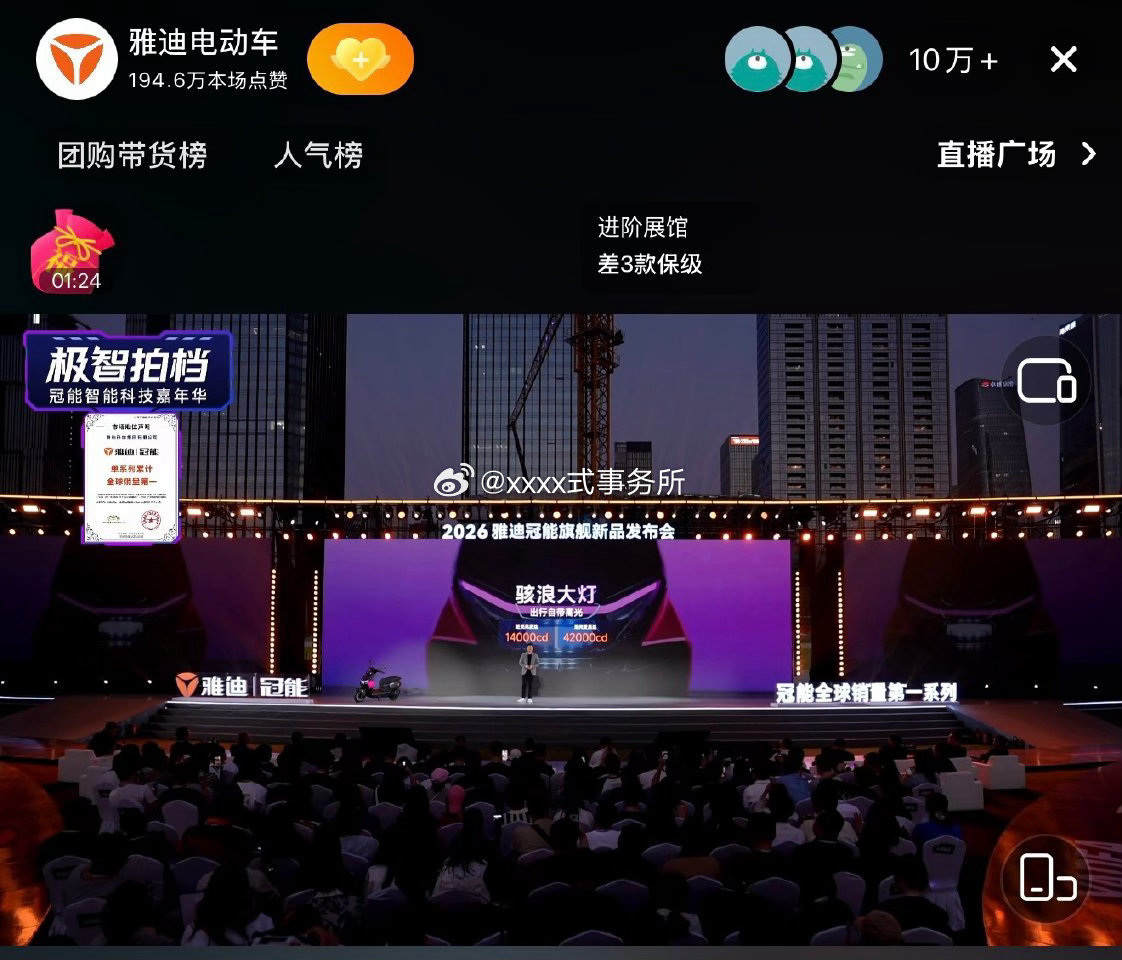 王鹤棣雅迪活动线上和线下人数都爆🔥，三平台直播分流，其中抖音在线人数超10万+