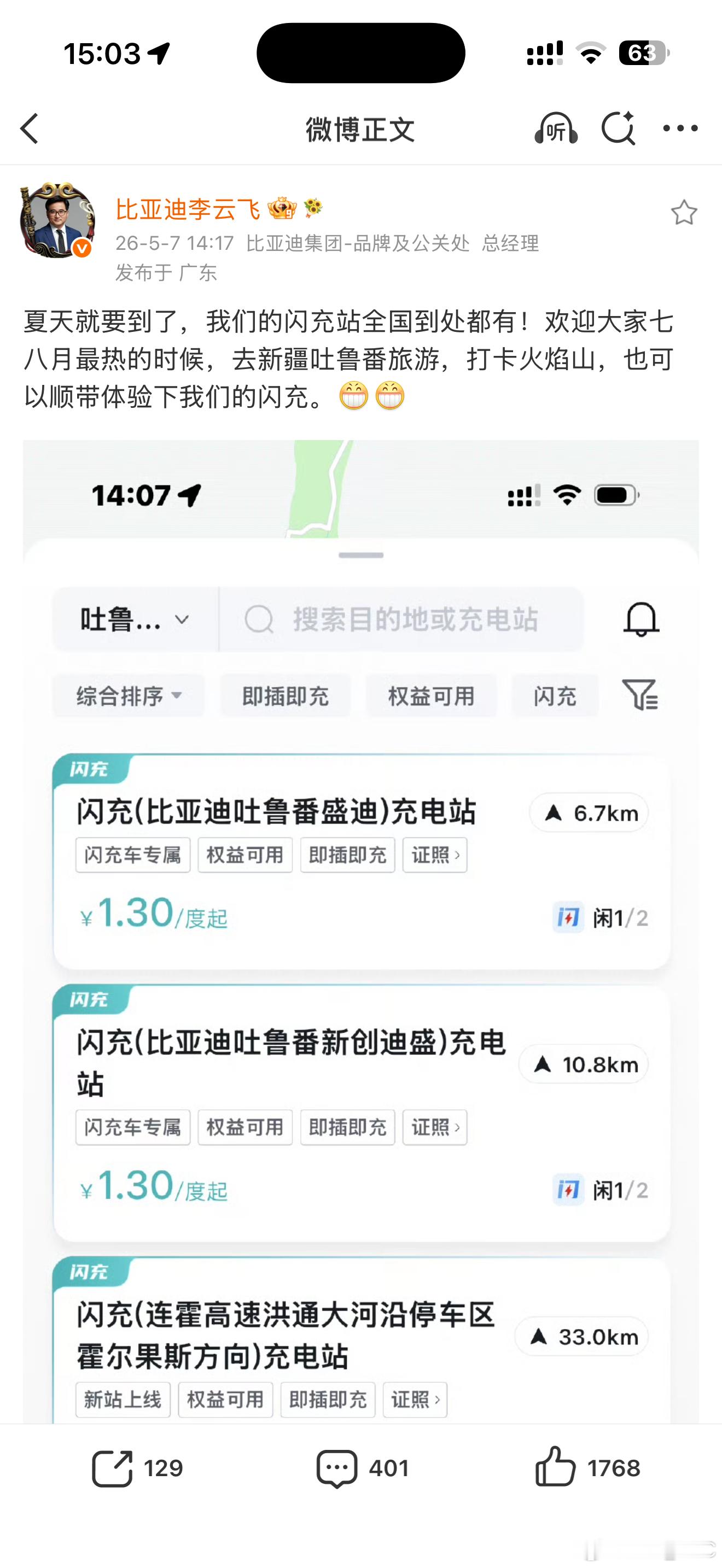 这几天吐鲁番温度高得吓人，将近50度了！比亚迪李云飞总之前说，欢迎大家夏天在吐鲁