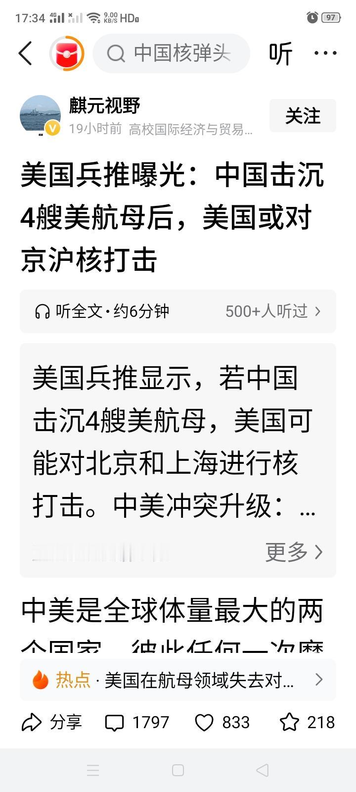 中国若击沉4艘美国航母，美国就可能对北京和上海进行核打击？问题是如果美国不介入中