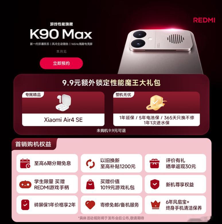 REDMI K90 Max是4月21日晚7点发布，但已经可以提前预约了。我看京东