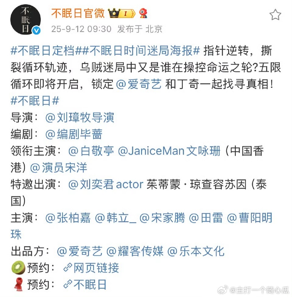 白敬亭文咏珊《不眠日》定档9月17日了，无限流题材 ​​​