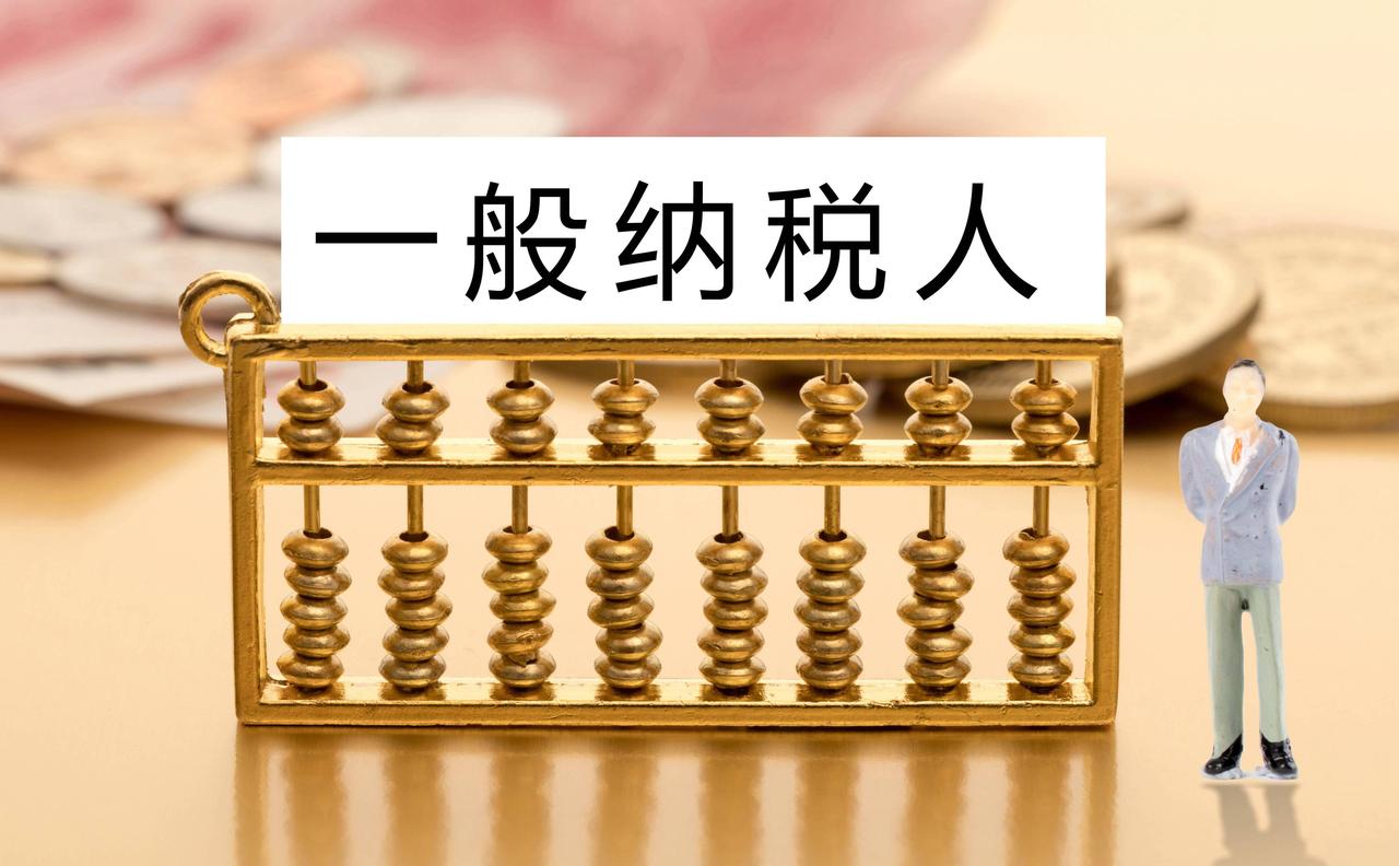 年销售额只有80万，能不能申请一般纳税人？很多会计搞错 。

很多老板以为，销售