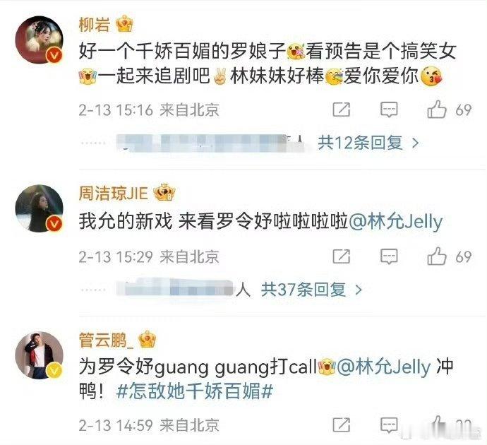 林允圈内人脉也是真的好的没话说啊，好多明星纷纷来为林允新剧助力打call！ 