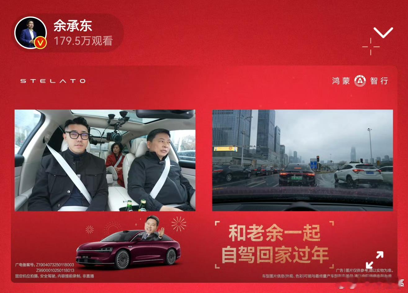 一些人也盼着余承东余总自驾直播被封，结果这直播有广电备案，而且内容提前录制非直播