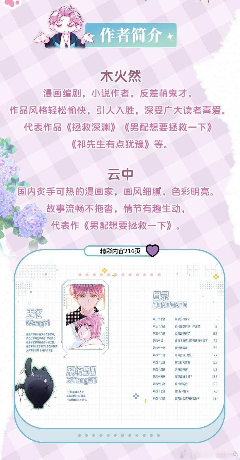 转发抽奖 3连揪1看《男配想要拯救一下3》漫画！哔哩哔哩漫画出品，9.9分高分作