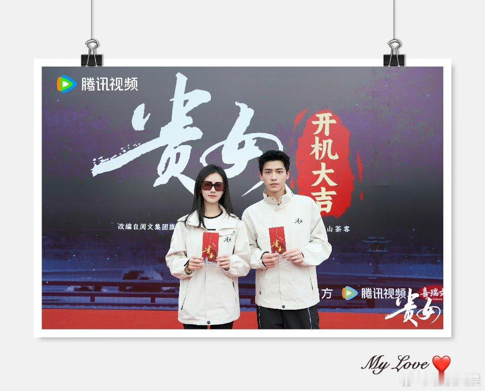 #陈都灵辛云来贵女开机合照# 贵女定档了，陈都灵辛云来开机合照，陈都灵演落魄嫡女
